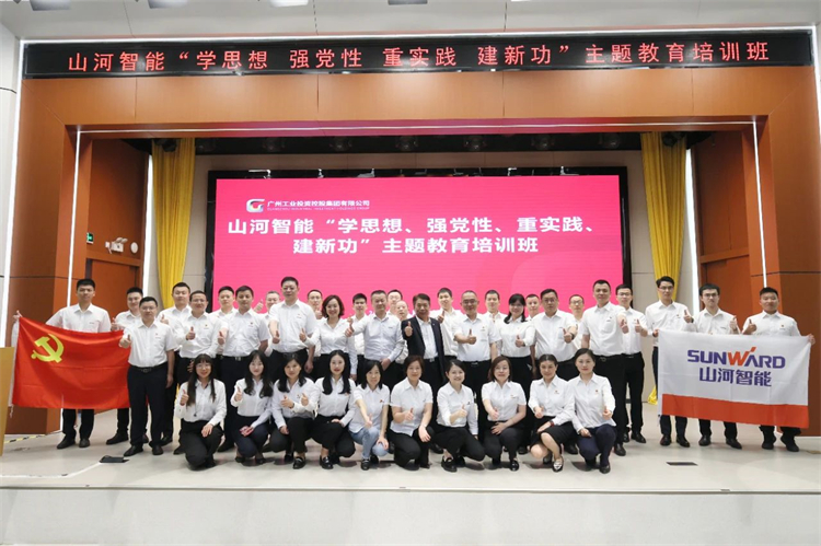 20230426155827_95066 Z6人生就是博智能“学思想 强党性 沉实际 建新功”主题教育培训班在广州成功进行