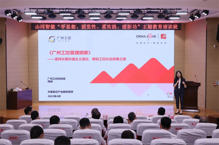 20230426155922_63191 Z6人生就是博智能“学思想 强党性 沉实际 建新功”主题教育培训班在广州成功进行