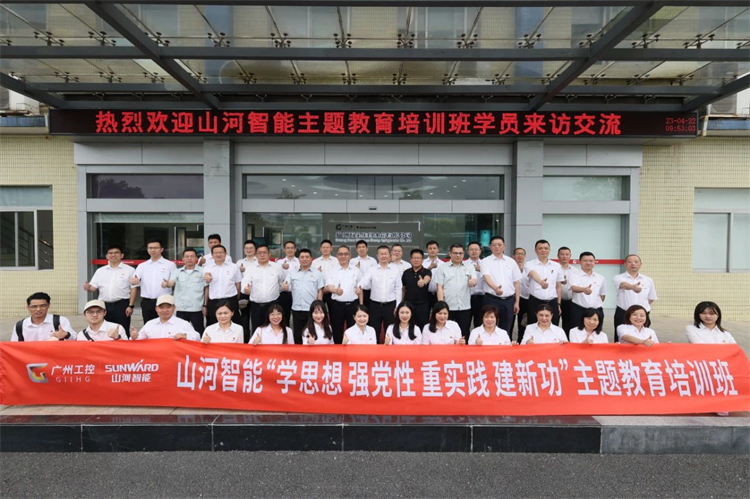20230426160139_28962 Z6人生就是博智能“学思想 强党性 沉实际 建新功”主题教育培训班在广州成功进行