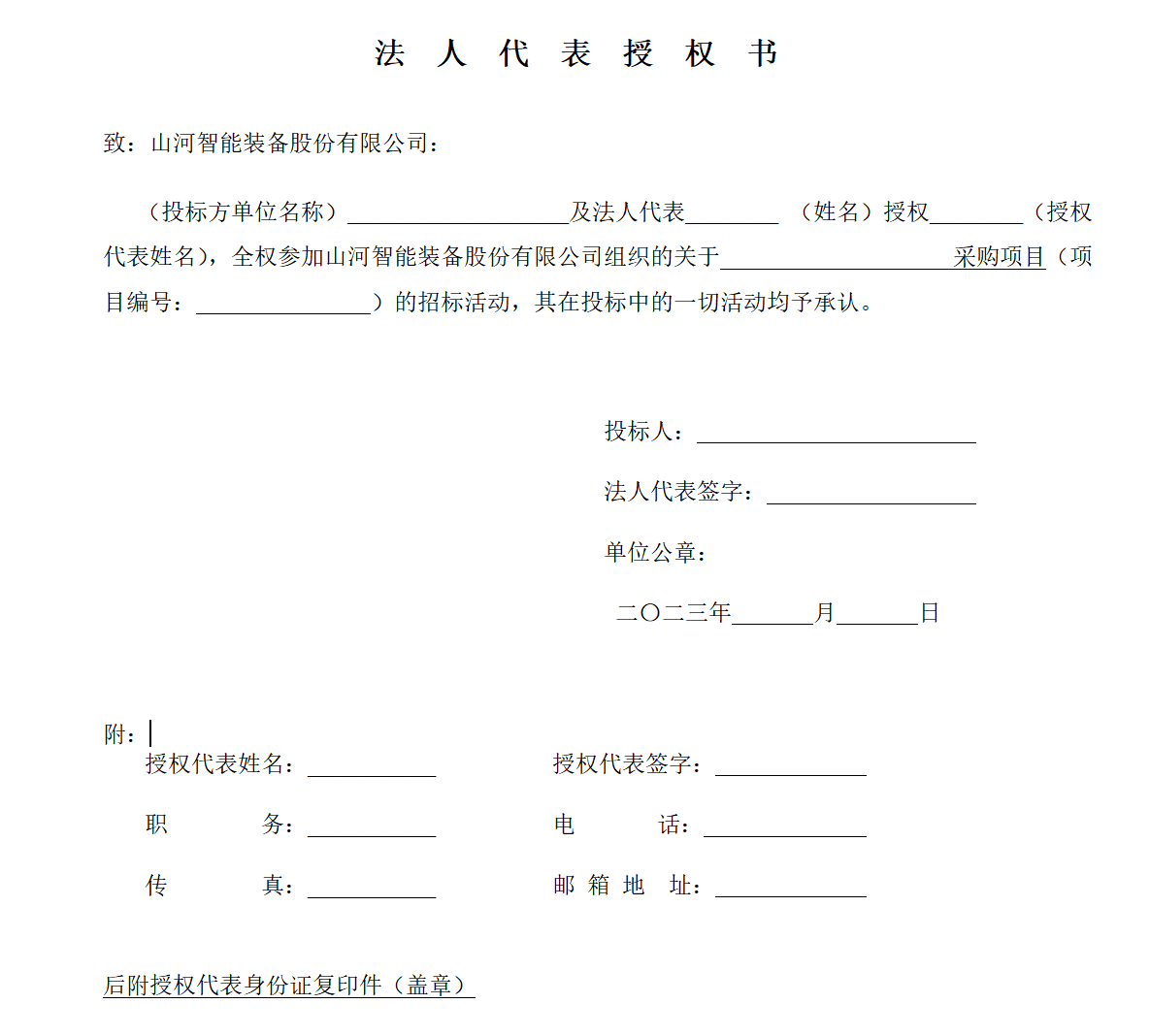 20230428085427_74834 Z6人生就是博智能大挖及超大挖动臂焊接变位机变位机采购招标布告