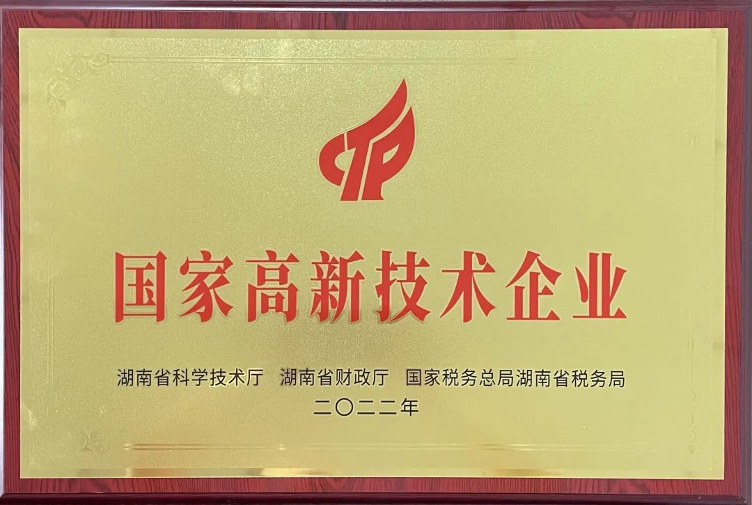 20230504174443_94027 硬实力!Z6人生就是博江麓迈入国度高新技术企业行列