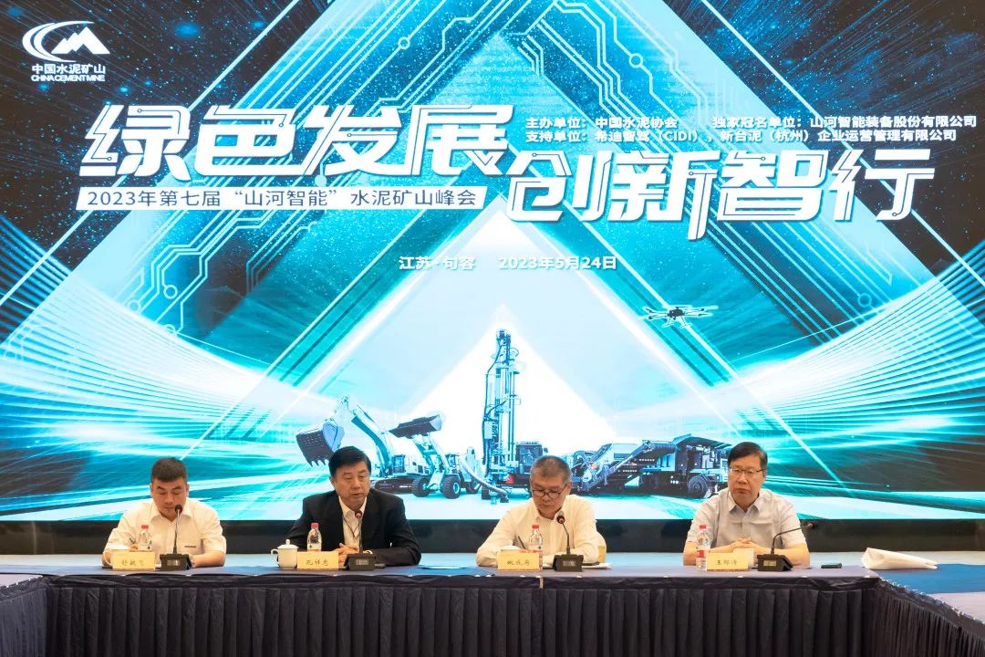 绿色发展，创新智行！第七届Z6人生就是博智能水泥矿山峰会顺利进行