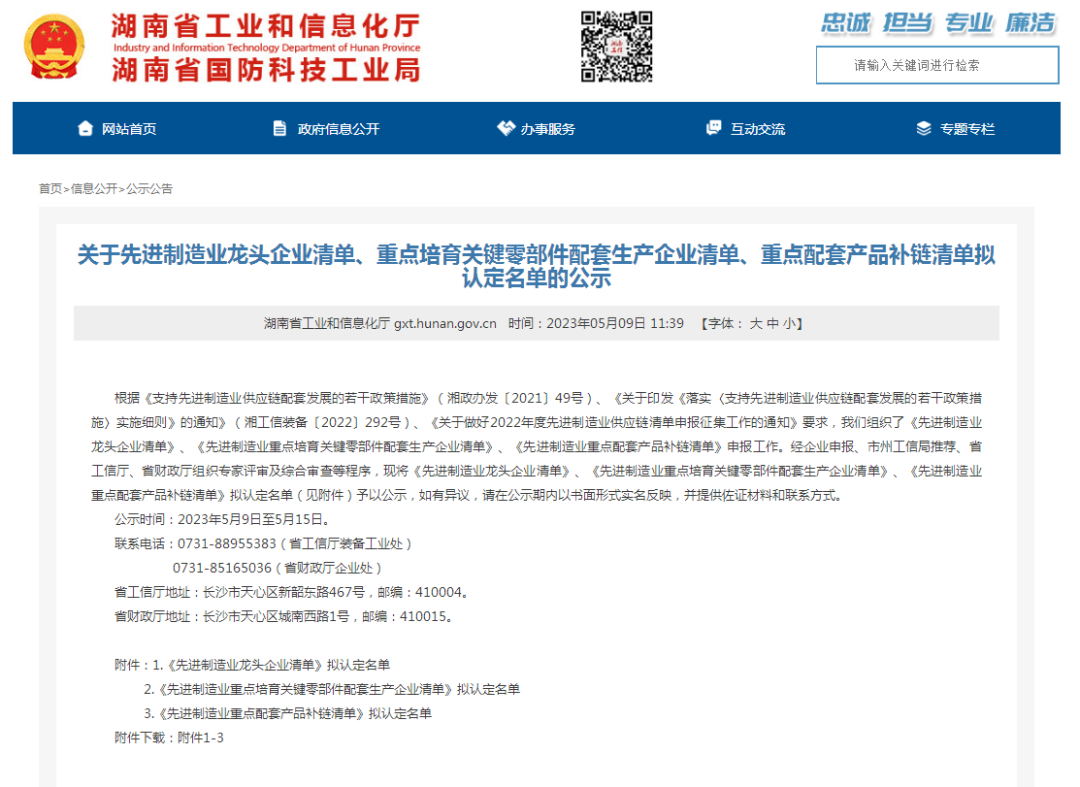20230625082159_35904 创新、协同、发展!Z6人生就是博智能入选《先进造作业龙头企业清单》