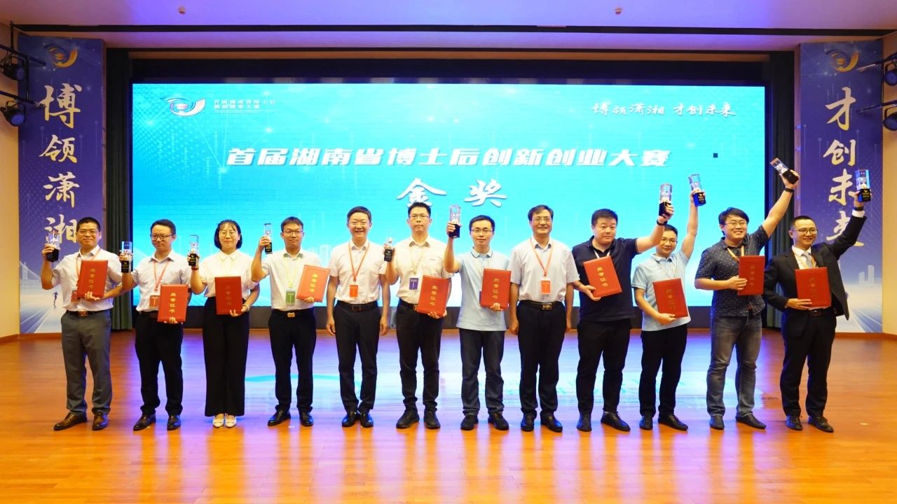 点赞！Z6人生就是博智能博士后团队斩获首届湖南省博士后创新创业大赛金奖