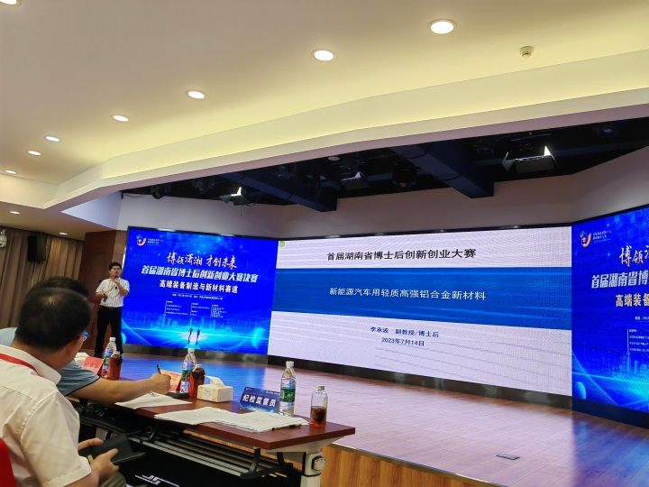 20230724084303_49448 点赞!Z6人生就是博智能博士后团队斩获首届湖南省博士后创新创业大赛金奖