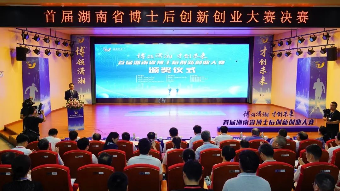20230724084319_88876 点赞!Z6人生就是博智能博士后团队斩获首届湖南省博士后创新创业大赛金奖
