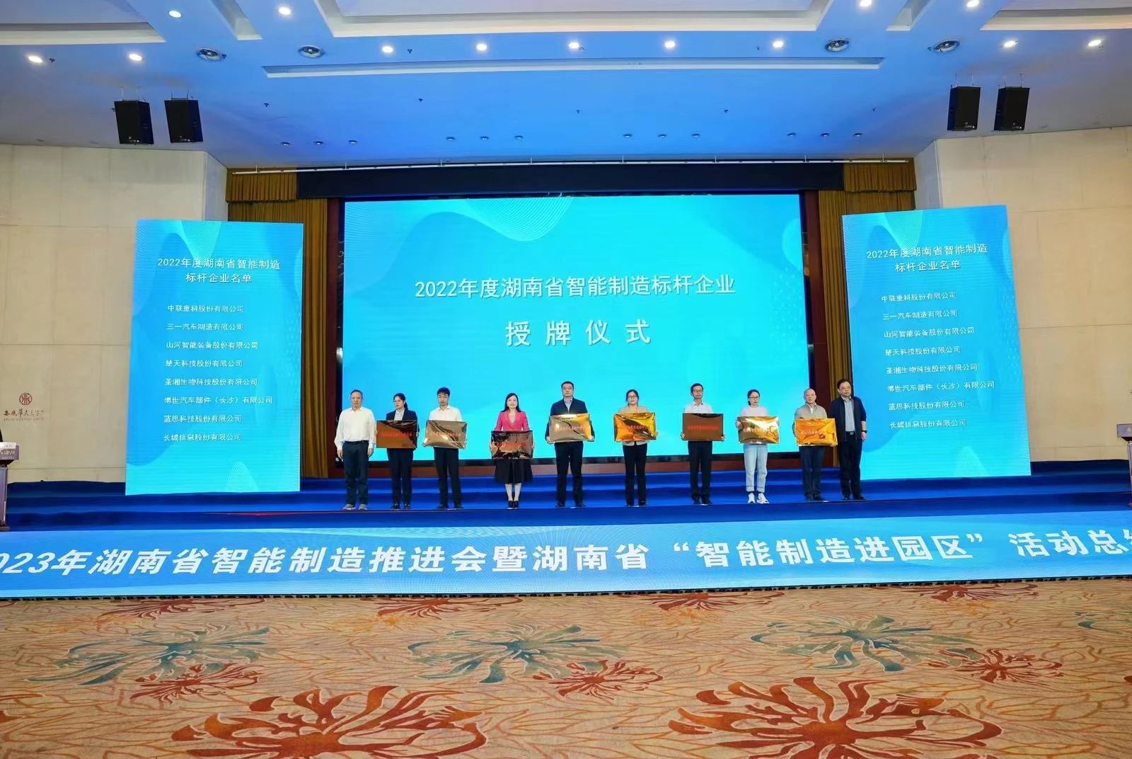 授牌了!Z6人生就是博智能获评湖南省智能造作标杆企业