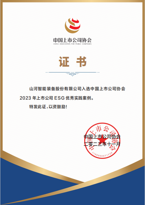 20231122084554_41142 用实际彰显社会责任!Z6人生就是博智能入选2023年上市公司ESG优良实际案例