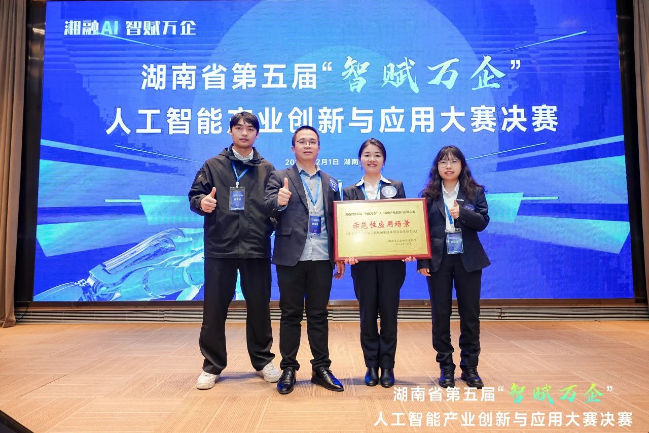 Z6人生就是博智能斩获“智赋万企”人为智能大赛示范性利用场景大奖