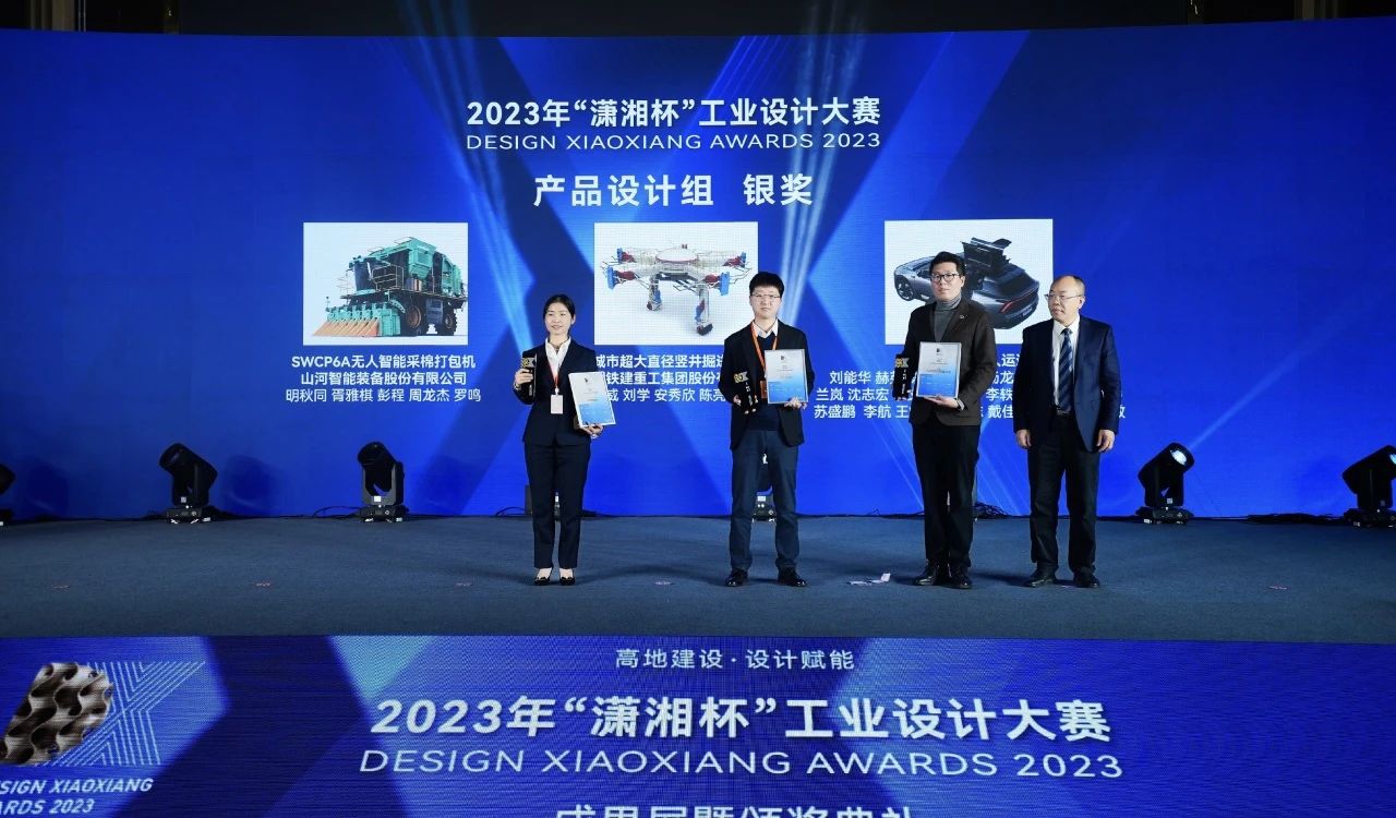 高地建设，设计赋能！Z6人生就是博智能斩获2023年“潇湘杯”工业设计大赛银奖