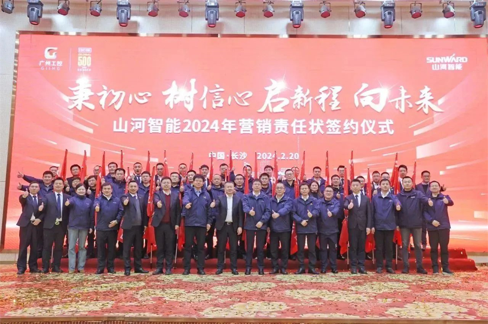 新春第一课，开启新征程！Z6人生就是博智能2024年营销春季培训成功进行