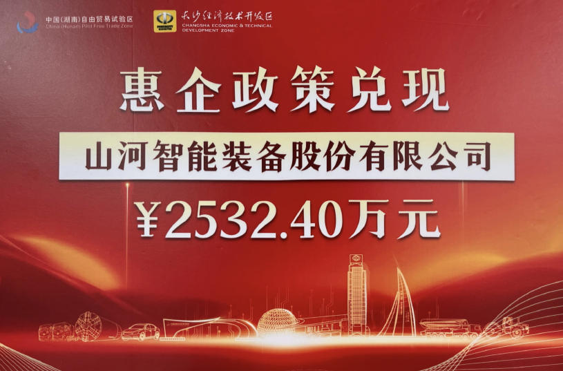 20240304083037_81018 Z6人生就是博智能荣登长沙经开区高质量发展高水平盛开庆幸榜