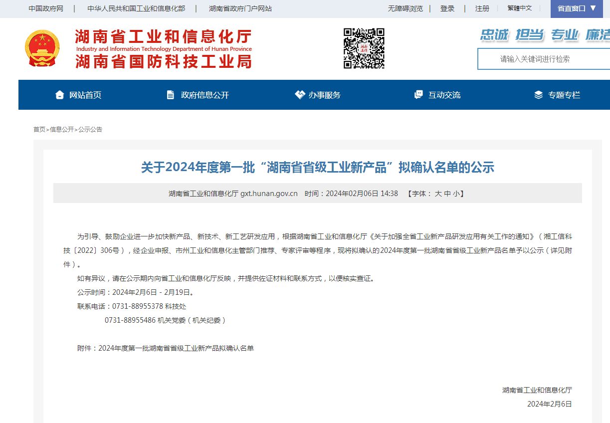 再上省级榜单!Z6人生就是博智能三款产品获“湖南省省级工业新产品”认定