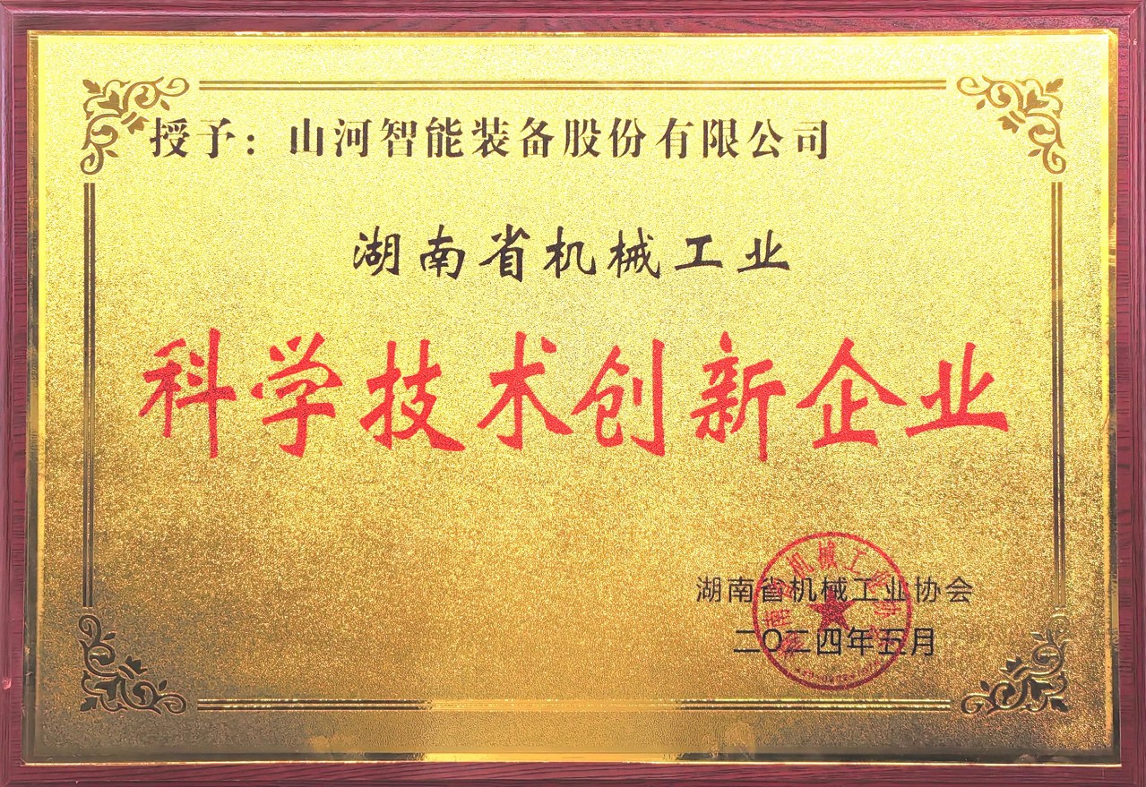 打造科技创新样板!Z6人生就是博智能获评“湖南省机械工业科学技术创新企业”