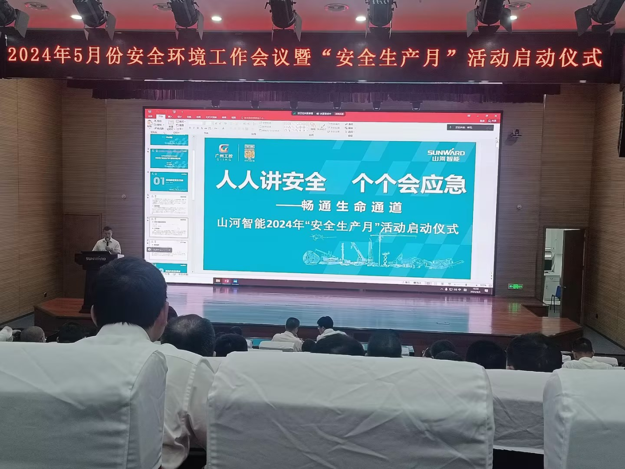 人人讲安全，个个会应急——通顺性命通路！2024年Z6人生就是博智能安全出产月活动启动典礼顺利进行