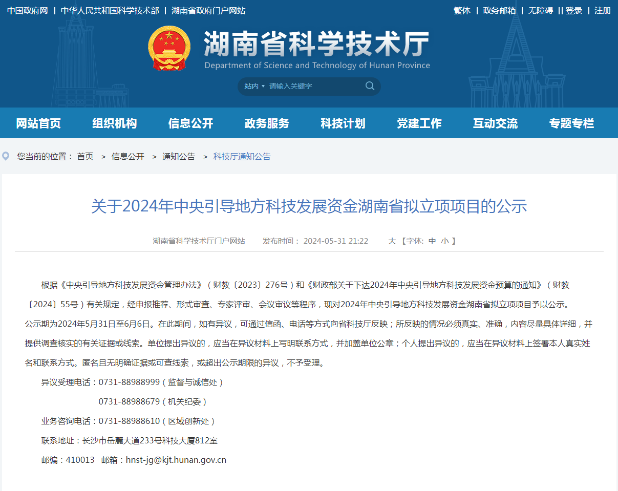 喜讯!Z6人生就是博智能“智能化露天凿岩钻机关键技术钻研及产业化利用”项目获批湖南省2024年中央疏导处所科技