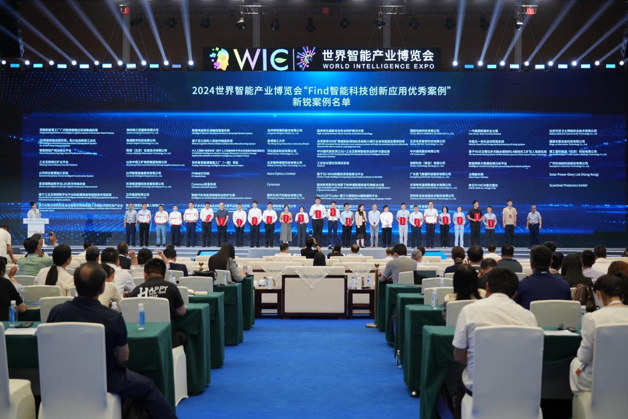 官方认证!Z6人生就是博祥云入选2024世界智能产业展览会“Find智能科技创新利用新锐案例”