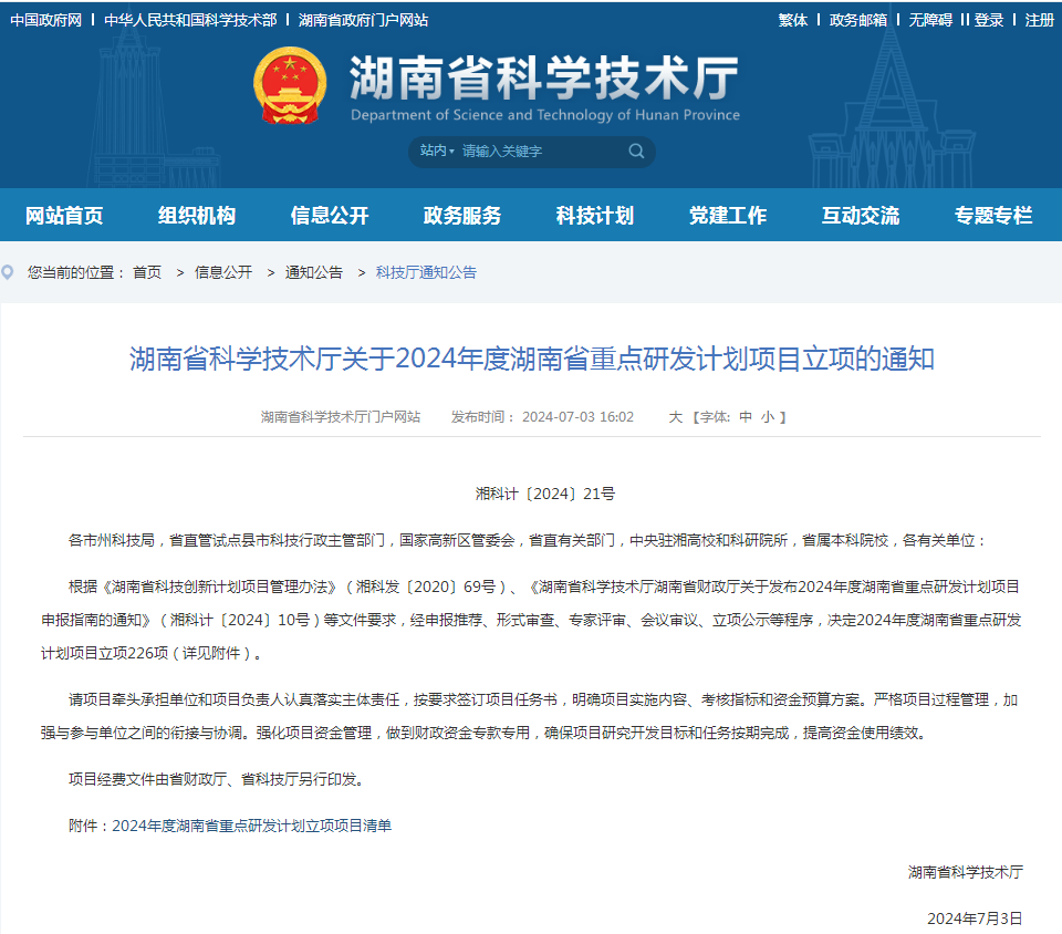 20240704175140_91462 Z6人生就是博智能“大直径深孔钻护一体同心跟管钻进技术创新与利用”项目获批湖南省沉点领域研发打算项目