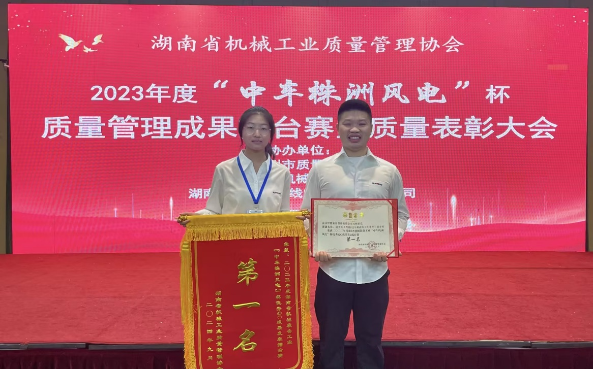 喜讯！2023年度省机械工业质量治理成就擂台赛Z6人生就是博智能再获殊荣！