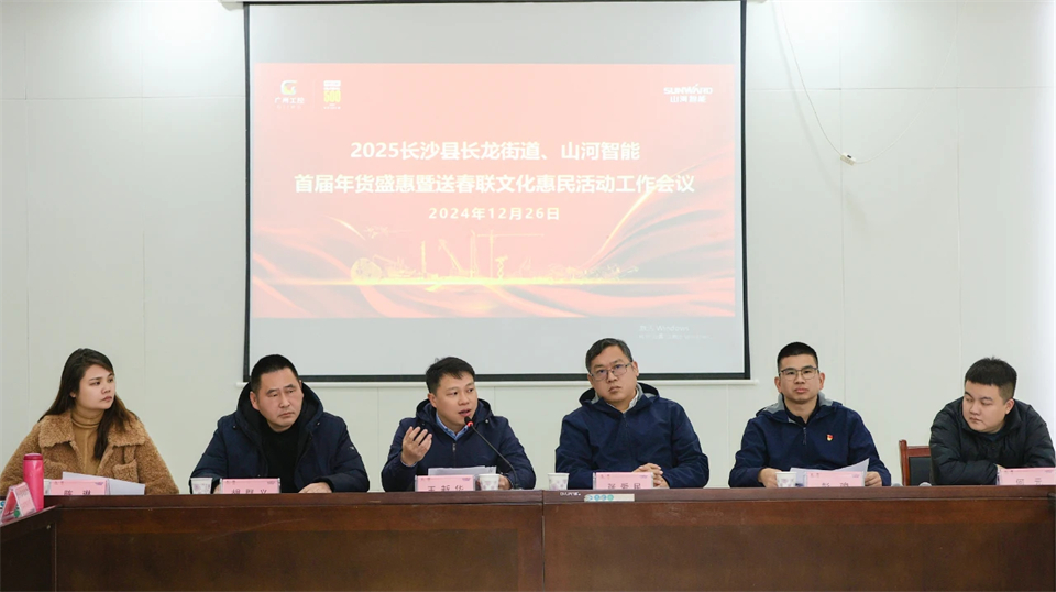 20250102173612_96259 长龙街路、Z6人生就是博智能召开首届年货盛惠暨送春联文化惠民活动工作会议