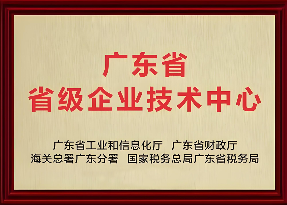 20250103140128_36430 喜报!中铁Z6人生就是博技术中心顺利通过广东省企业技术中心认定