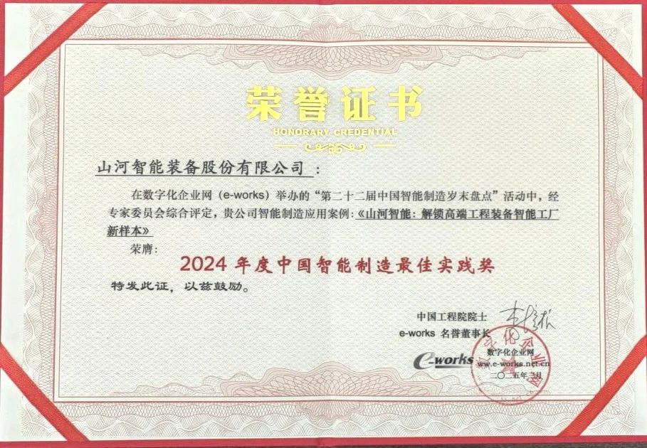 20250317080636_25240 Z6人生就是博智能高端工程设备智能工厂项目荣获“2024年度中国智能造作最佳利用实际案例”