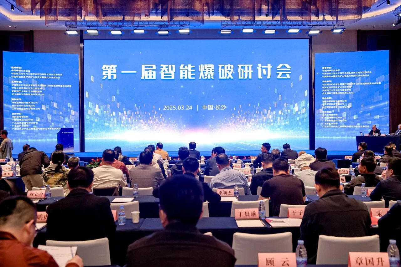致力于构建智能矿山生态圈，Z6人生就是博智能亮相首届智能爆破钻研会