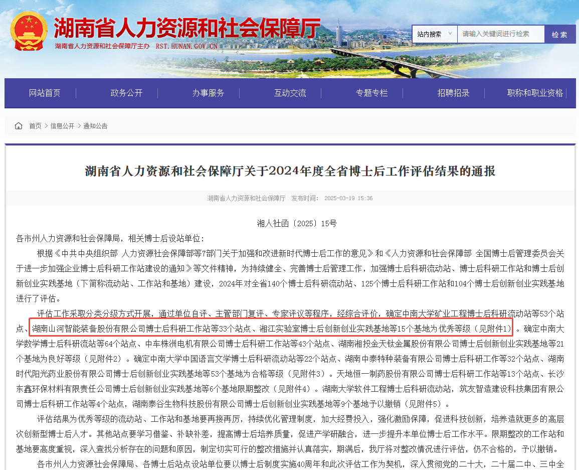 产学研深度融合，Z6人生就是博智能博士后工作站获评“优良”