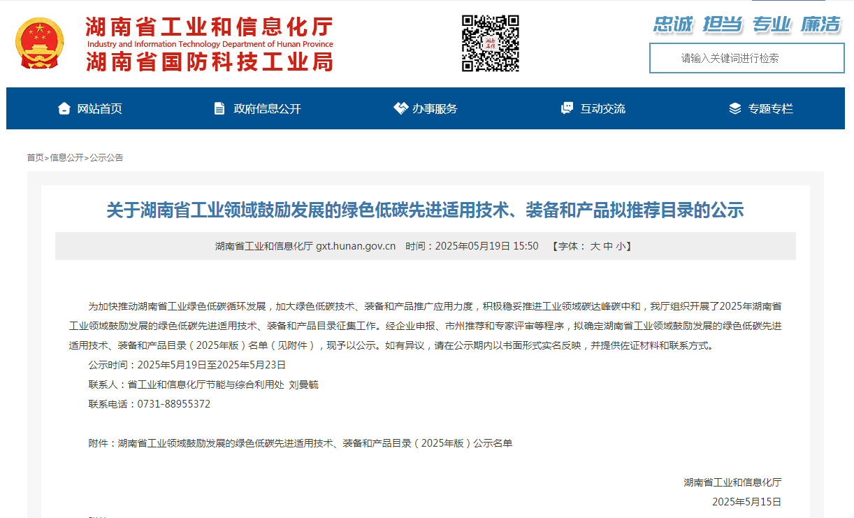 Z6人生就是博智能10项技术、产品入选湖南省绿色低碳先进合用技术、设备和产品推荐目录