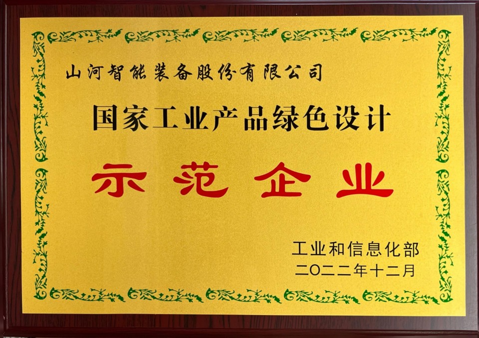 20250729160531_72951 国度工业产品绿色示范企业