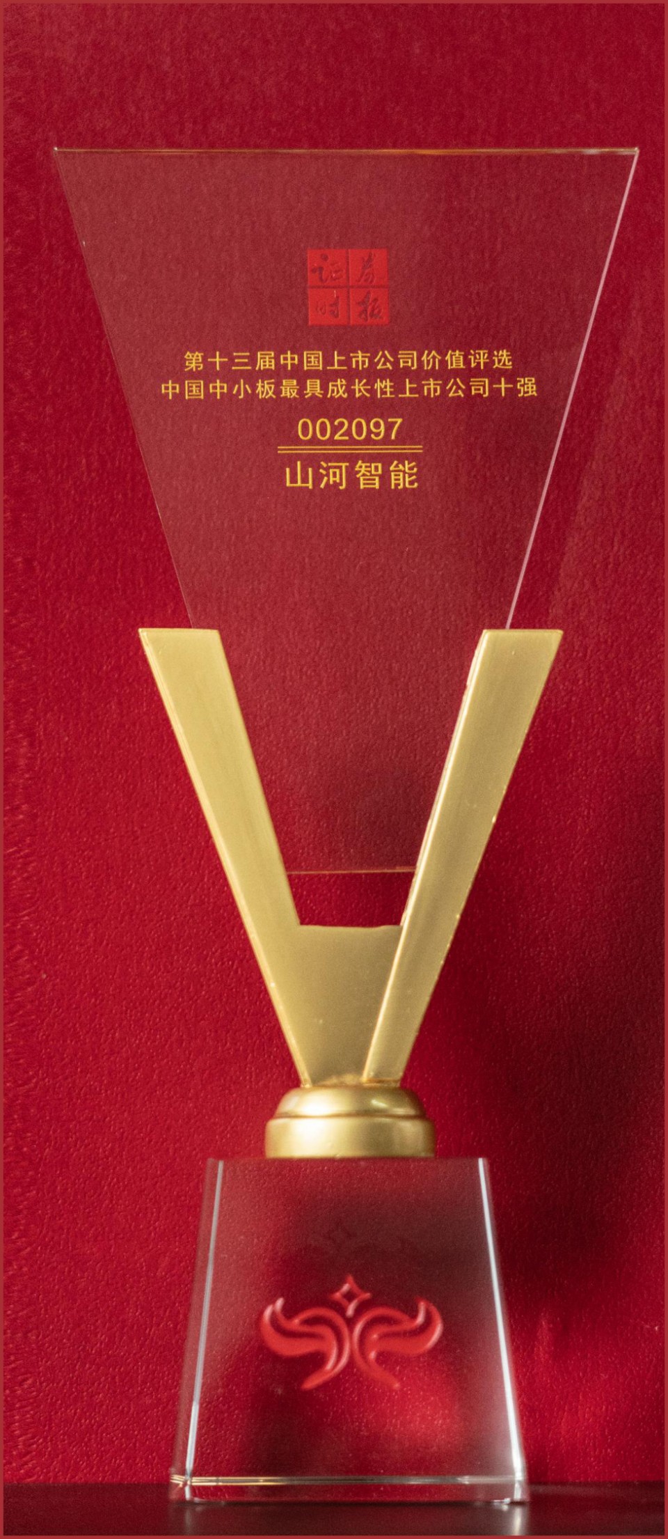 20250729160803_72937 第十三届中国上市公司价值评比中国中幼板最具成长性上市公司十强