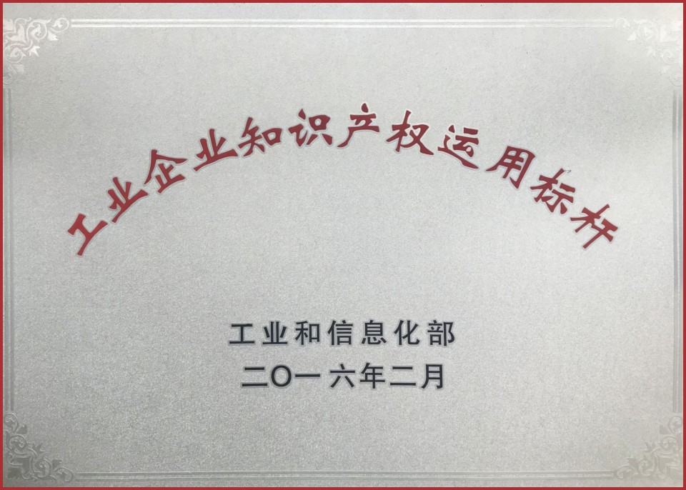 20250729160833_92013 工业企业知识产权使用标杆