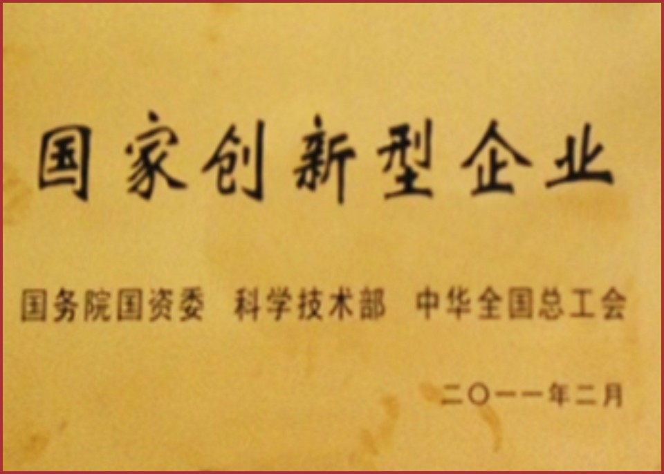 20250729160911_95717 国度创新型企业