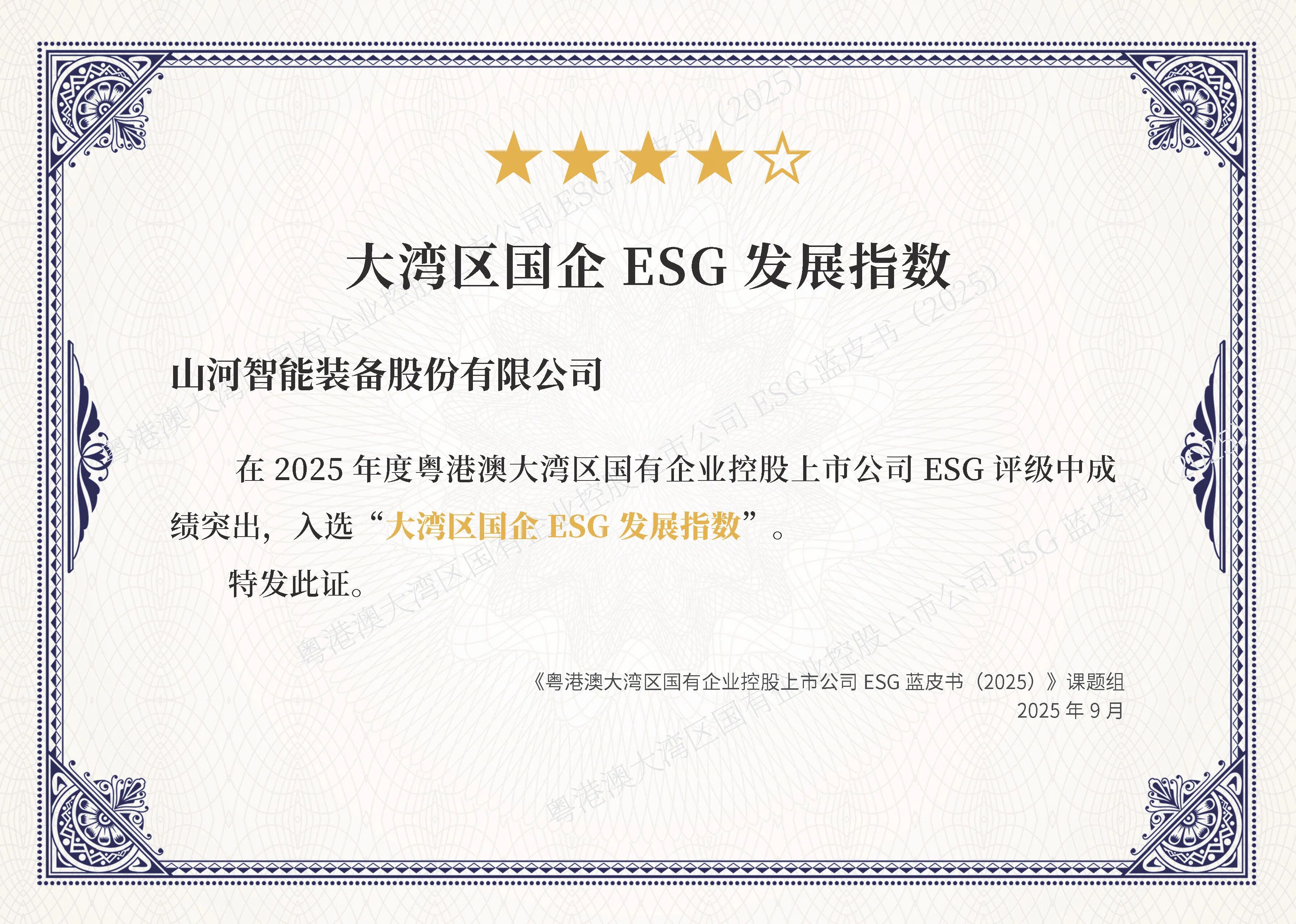Z6人生就是博智能陆续第三年入选“大湾区国企ESG发展指数”