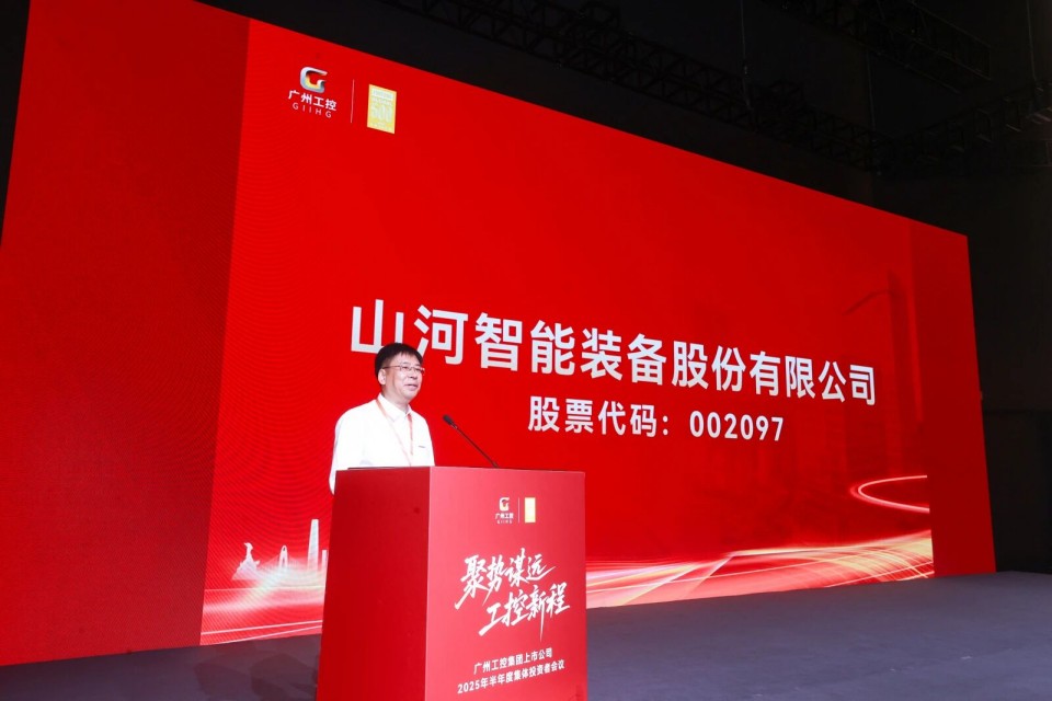20250916080711_98102 Z6人生就是博智能参与广州工控集团上市公司2025年半年度集体投资者会议