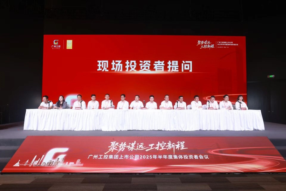 20250916080727_43762 Z6人生就是博智能参与广州工控集团上市公司2025年半年度集体投资者会议
