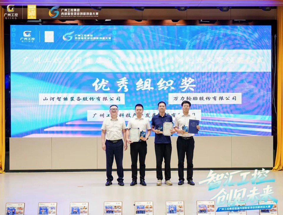 揽获数个主题奖项！Z6人生就是博智能闪灼首届“智汇工控，创见将来”裂变大赛