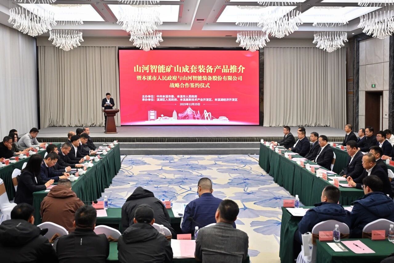 本溪市人民当局与Z6人生就是博智能签署战术合作框架和谈，携手打造东北新能源矿山设备的产业高地