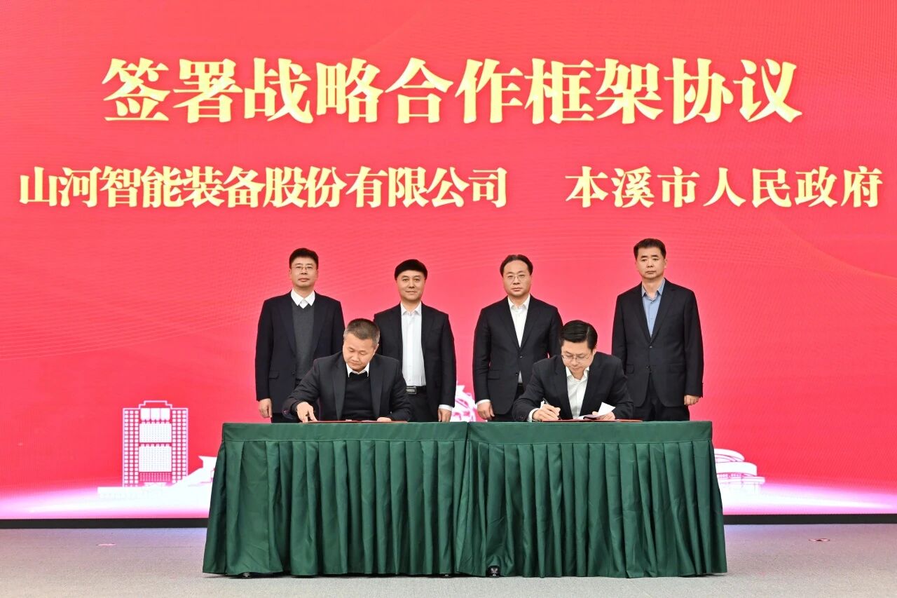 本溪市人民当局与Z6人生就是博智能签署战术合作框架和谈，携手打造东北新能源矿山设备的产业高地
