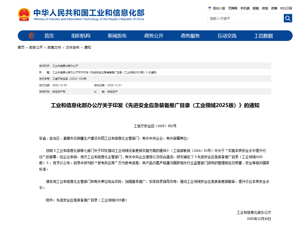 硬核科技赋能应急接济！Z6人生就是博智能两款设备入选工信部《先进安全应急设备推广目录》
