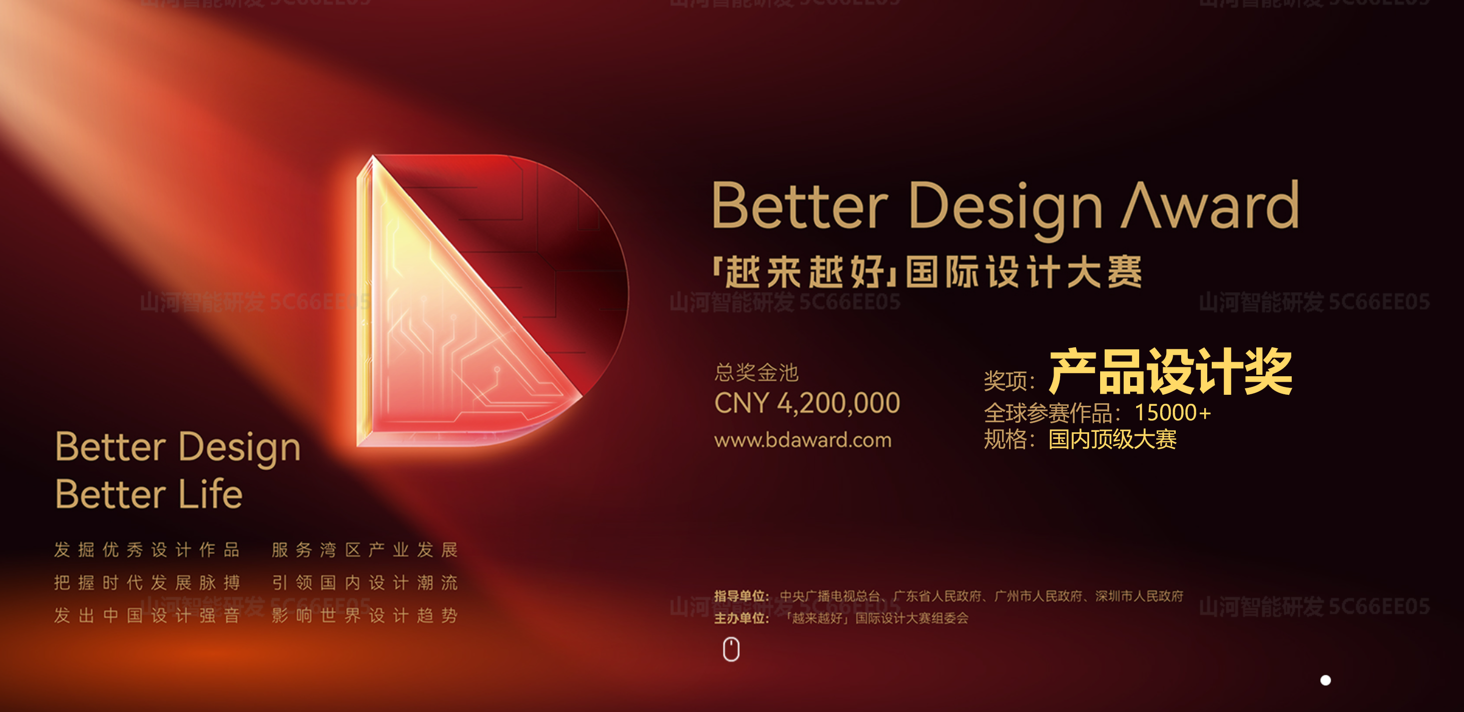 Z6人生就是博智能荣获“越来越好”国际设计大奖，创新设计赋能“中国造作”