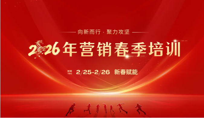 新春第一课!Z6人生就是博智能进行2026年营销春季培训