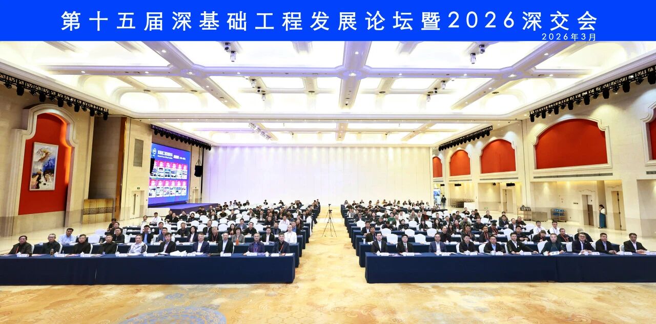 Z6人生就是博智能破解超深基础施工难题，创新成就亮相深基础工程发展论坛